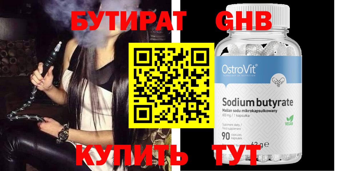 БУТИРАТ  БУТИРАТ вода  Вход с VPN  Коммунар 