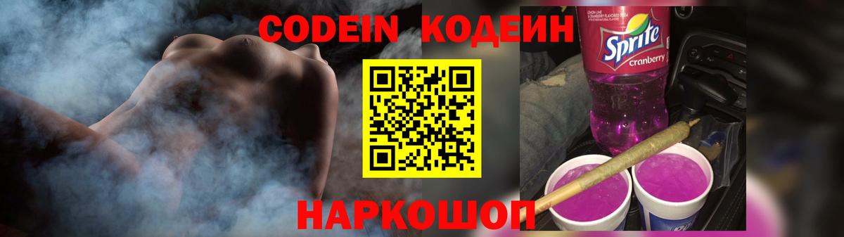 Codein напиток Lean (лин) Коммунар