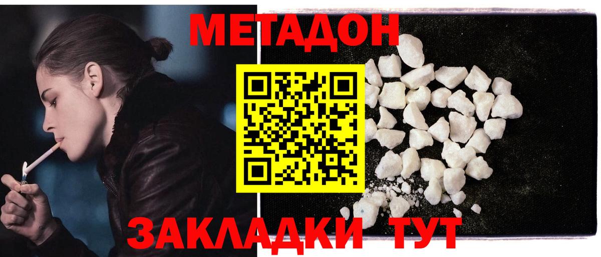 Коммунар  МЕТАДОН VHQ  Метадон мёд  Вход с VPN 